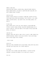 (늘봄실무사 면접문제 100 답변) 늘봄학교 늘봄행정실무사 면접문제 100선 모범답안 답변 모음집 늘봄실무사 자기소개 지원동기 역할 포함 자료-4
