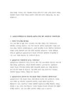 (늘봄실무사 면접문제 100 답변) 늘봄학교 늘봄행정실무사 면접문제 100선 모범답안 답변 모음집 늘봄실무사 자기소개 지원동기 역할 포함 자료-5