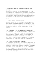 (늘봄실무사 면접문제 100 답변) 늘봄학교 늘봄행정실무사 면접문제 100선 모범답안 답변 모음집 늘봄실무사 자기소개 지원동기 역할 포함 자료-6