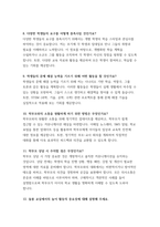 (늘봄실무사 면접문제 100 답변) 늘봄학교 늘봄행정실무사 면접문제 100선 모범답안 답변 모음집 늘봄실무사 자기소개 지원동기 역할 포함 자료-7