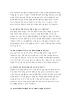 (늘봄실무사 면접문제 100 답변) 늘봄학교 늘봄행정실무사 면접문제 100선 모범답안 답변 모음집 늘봄실무사 자기소개 지원동기 역할 포함 자료-8