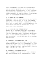 (늘봄실무사 면접문제 100 답변) 늘봄학교 늘봄행정실무사 면접문제 100선 모범답안 답변 모음집 늘봄실무사 자기소개 지원동기 역할 포함 자료-9