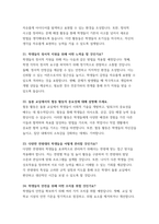 (늘봄실무사 면접문제 100 답변) 늘봄학교 늘봄행정실무사 면접문제 100선 모범답안 답변 모음집 늘봄실무사 자기소개 지원동기 역할 포함 자료-10