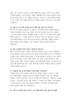 (늘봄실무사 면접문제 100 답변) 늘봄학교 늘봄행정실무사 면접문제 100선 모범답안 답변 모음집 늘봄실무사 자기소개 지원동기 역할 포함 자료-11