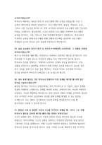 (늘봄실무사 면접문제 100 답변) 늘봄학교 늘봄행정실무사 면접문제 100선 모범답안 답변 모음집 늘봄실무사 자기소개 지원동기 역할 포함 자료-12