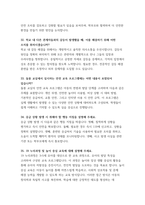 (늘봄실무사 면접문제 100 답변) 늘봄학교 늘봄행정실무사 면접문제 100선 모범답안 답변 모음집 늘봄실무사 자기소개 지원동기 역할 포함 자료-13