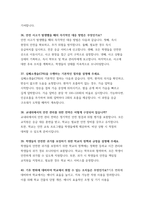 (늘봄실무사 면접문제 100 답변) 늘봄학교 늘봄행정실무사 면접문제 100선 모범답안 답변 모음집 늘봄실무사 자기소개 지원동기 역할 포함 자료-14