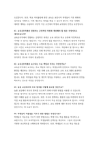 (늘봄실무사 면접문제 100 답변) 늘봄학교 늘봄행정실무사 면접문제 100선 모범답안 답변 모음집 늘봄실무사 자기소개 지원동기 역할 포함 자료-15