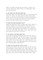 (늘봄실무사 면접문제 100 답변) 늘봄학교 늘봄행정실무사 면접문제 100선 모범답안 답변 모음집 늘봄실무사 자기소개 지원동기 역할 포함 자료-16