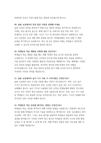 (늘봄실무사 면접문제 100 답변) 늘봄학교 늘봄행정실무사 면접문제 100선 모범답안 답변 모음집 늘봄실무사 자기소개 지원동기 역할 포함 자료-17