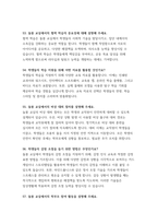 (늘봄실무사 면접문제 100 답변) 늘봄학교 늘봄행정실무사 면접문제 100선 모범답안 답변 모음집 늘봄실무사 자기소개 지원동기 역할 포함 자료-18