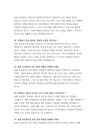 (늘봄실무사 면접문제 100 답변) 늘봄학교 늘봄행정실무사 면접문제 100선 모범답안 답변 모음집 늘봄실무사 자기소개 지원동기 역할 포함 자료-19