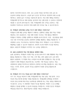 (늘봄실무사 면접문제 100 답변) 늘봄학교 늘봄행정실무사 면접문제 100선 모범답안 답변 모음집 늘봄실무사 자기소개 지원동기 역할 포함 자료-20