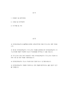 유치원교육실무사 자기소개서 - 유치원교육실무사 자소서 예문 서울특별시교육청 교육공무직원 채용 유치원교육실무사 지원동기 및 업무이해도 사회성 및 조직적응력 자기계발 및 기타-2