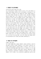 유치원교육실무사 자기소개서 - 유치원교육실무사 자소서 예문 서울특별시교육청 교육공무직원 채용 유치원교육실무사 지원동기 및 업무이해도 사회성 및 조직적응력 자기계발 및 기타-3