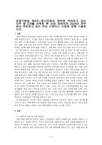 관광기본법 제5조~제12조에서 정부에 부여하고 있는 의무 중 5개를 선택한 후 이와 관련하여 2024년 정부에서 추진하고 있는 주요 시~-1