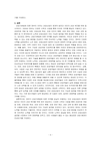 관광기본법 제5조~제12조에서 정부에 부여하고 있는 의무 중 5개를 선택한 후 이와 관련하여 2024년 정부에서 추진하고 있는 주요 시~-6