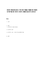 본인이 평생교육사로서 프로그램 개발을 개발할 때 어떻게 요구분석을 할 것인지 간단한 사례를 중심으로 논하시오-1