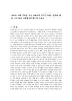 교육의 이해 강의를 듣고 교육이란 무엇인가라는 질문에 대한 나의 답이 어떻게 달라졌는지 쓰세요-1