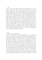 청소년기의 정신건강문제의 중요성과 문제점을 논하고 사회복지적 측면의 개입방향에 대하여 서술하시오-2