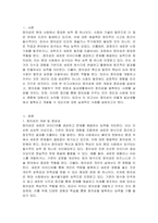 창의성에 대하여 조사하고 일상생활에서 창의성을 개발할 수 있는 실제적인 사례를 들어 기술하시오-2