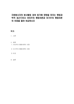 자원봉사자의 봉사활동 참여 동기에 영향을 미치는 행동과학적 접근으로서 이타주의 행동이론과 이기주의 행동이론의 이점을 들어 비교하시오-1