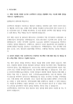 고품격 오비맥주 기술지원팀 보전 전기 합격자기소개서(관련 경력)-3