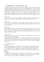 A+ 자궁근종/간호과정/간호진단-6