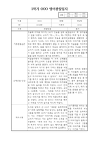 만2세 상반기 (1학기) 평가제 관찰일지 및 발달평가-1