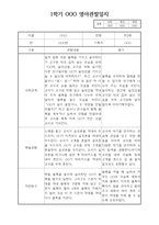 만2세 상반기 (1학기) 평가제 관찰일지 및 발달평가-4