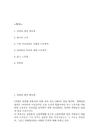 전태일 평전 독후감 - 전태일 평전 줄거리와 가장 인상깊었던 구절과 나의생각 / 전태일 평전 읽고 느낀점과 독후감-2