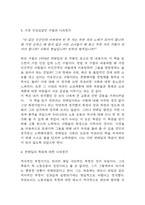 전태일 평전 독후감 - 전태일 평전 줄거리와 가장 인상깊었던 구절과 나의생각 / 전태일 평전 읽고 느낀점과 독후감-4