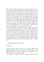 CRM 기업도입 성공,실패 사례연구 및 CRM의 중요성과 전개방식분석, 느낀점-4