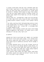 CRM 기업도입 성공,실패 사례연구 및 CRM의 중요성과 전개방식분석, 느낀점-5