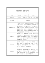 만2세 평가제 6개영역 2학기 관찰일지 및 발달평가 15명 30페이지-1