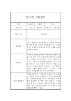 만2세 평가제 6개영역 2학기 관찰일지 및 발달평가 15명 30페이지-2