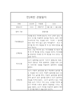 만2세 평가제 6개영역 2학기 관찰일지 및 발달평가 15명 30페이지-3