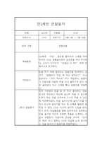 만2세 평가제 6개영역 2학기 관찰일지 및 발달평가 15명 30페이지-6