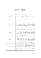 만2세 평가제 6개영역 2학기 관찰일지 및 발달평가 15명 30페이지-7