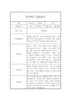 만2세 평가제 6개영역 2학기 관찰일지 및 발달평가 15명 30페이지-11