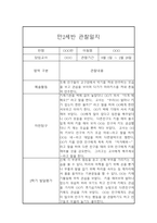 만2세 평가제 6개영역 2학기 관찰일지 및 발달평가 15명 30페이지-12