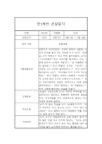 만2세 평가제 6개영역 2학기 관찰일지 및 발달평가 15명 30페이지-13