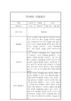 만2세 평가제 6개영역 2학기 관찰일지 및 발달평가 15명 30페이지-14