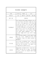 만2세 평가제 6개영역 2학기 관찰일지 및 발달평가 15명 30페이지-15