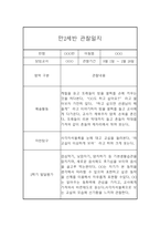 만2세 평가제 6개영역 2학기 관찰일지 및 발달평가 15명 30페이지-16