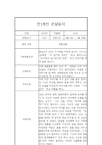 만2세 평가제 6개영역 2학기 관찰일지 및 발달평가 15명 30페이지-17