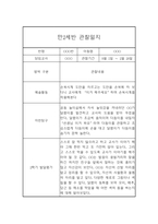만2세 평가제 6개영역 2학기 관찰일지 및 발달평가 15명 30페이지-18