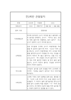 만2세 평가제 6개영역 2학기 관찰일지 및 발달평가 15명 30페이지-19