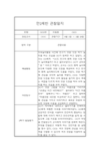 만2세 평가제 6개영역 2학기 관찰일지 및 발달평가 15명 30페이지-20