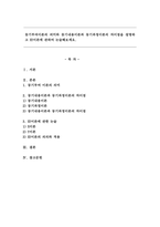 동기부여이론의 의미와 동기내용이론과 동기과정이론의 차이점을 설명하고 XY이론에 관하여 논술해보세요.-1